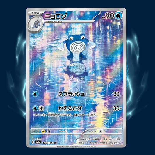 Pokemon 151 sv2a Poliwhirl AR 176/165