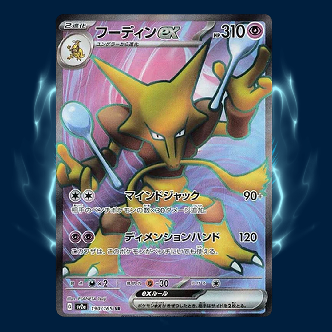 Pokemon 151 sv2a Alakazam ex SR 190/165