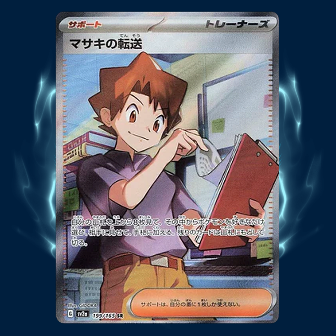 Pokemon Card SV2a 199/165 Bill's Transfer SR Full Art Holo - Scarlet & Violet 151 (Japanese)