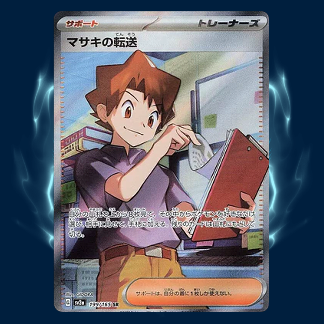 Pokemon 151 sv2a Bill's Transfer SR 199/165