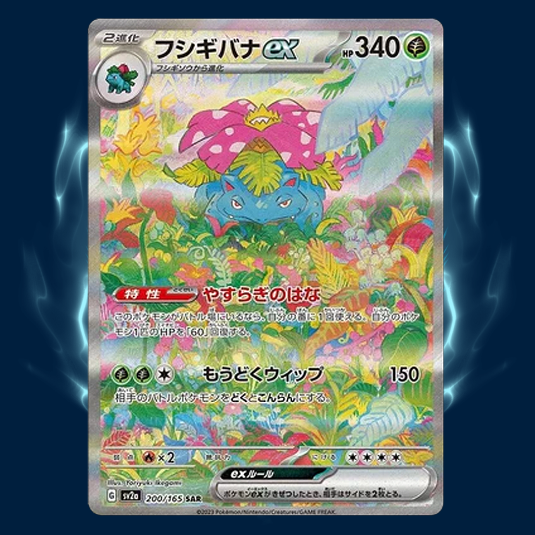 Pokemon 151 sv2a Venusaur SAR 200/165