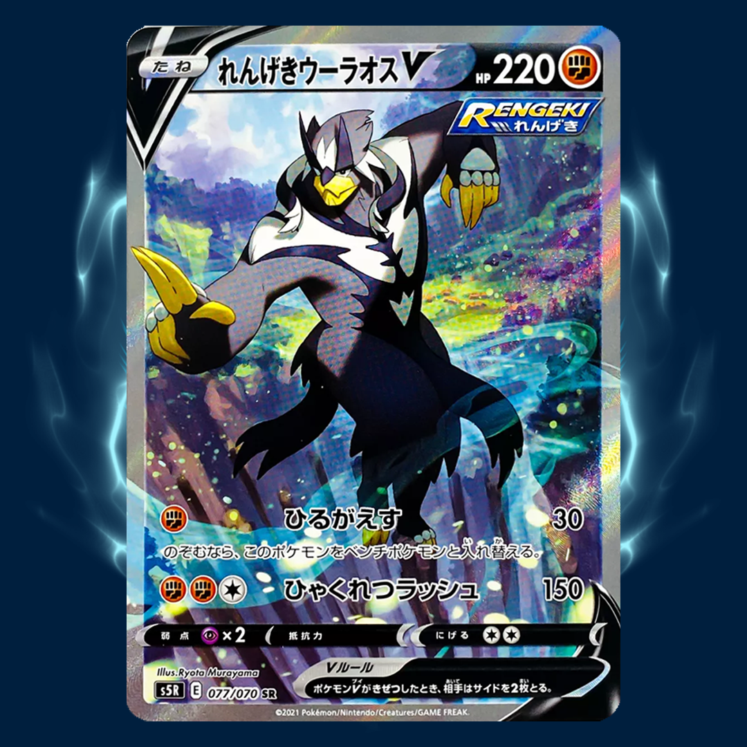 Pokemon s5r Urshifu V SR 077/070