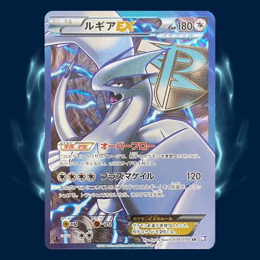 Pokemon BW7 Lugia EX SR 074/070